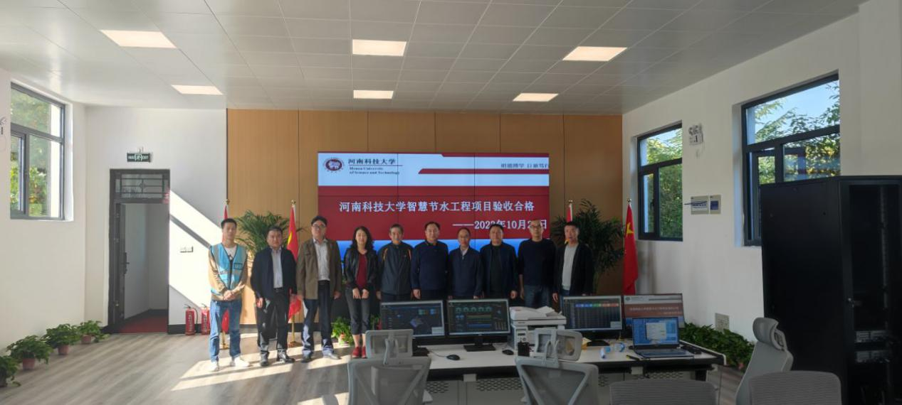 智水家园进校园丨河南科技大学智慧节水项目顺利验收！